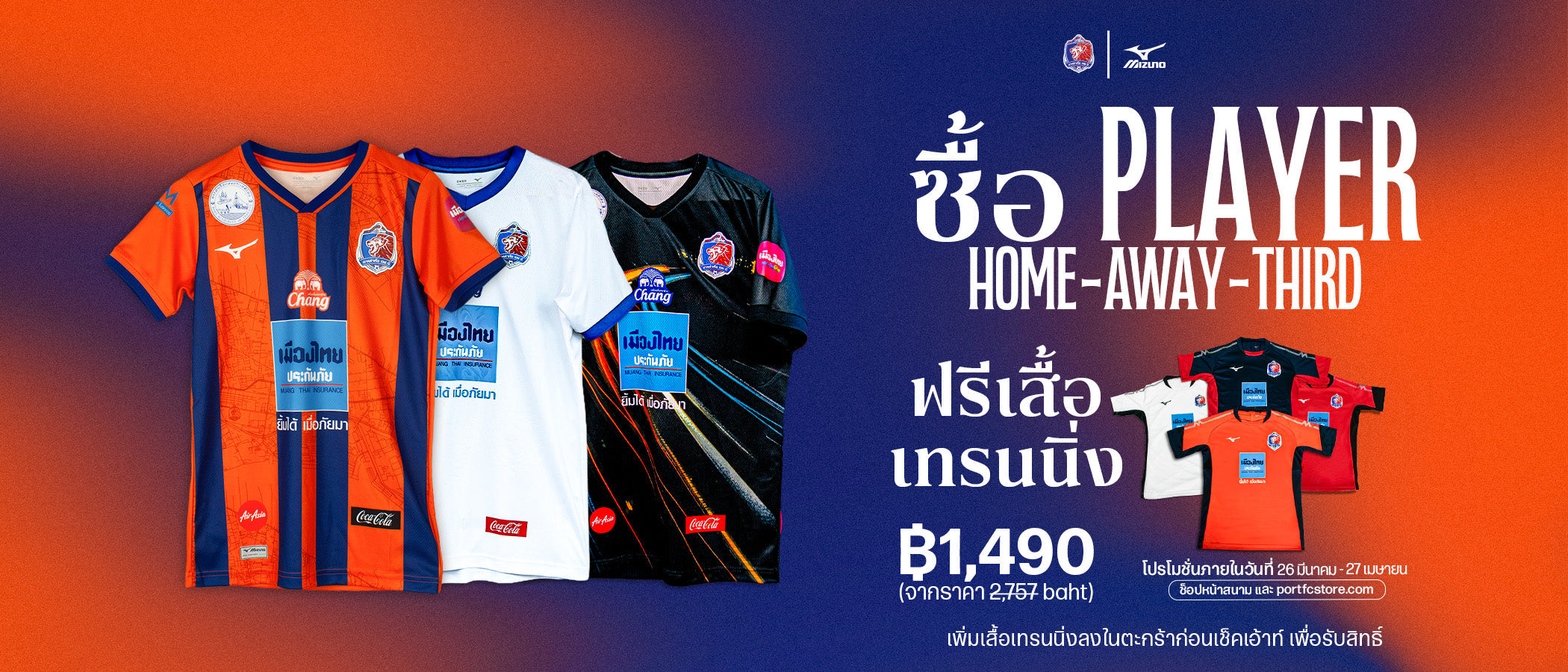 โปรโมชั่นเดือนเมษายน